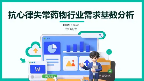 2023年我国抗心律失常药物行业需求基数及代表药物市场销售分析 普罗帕酮销售量额明显下降