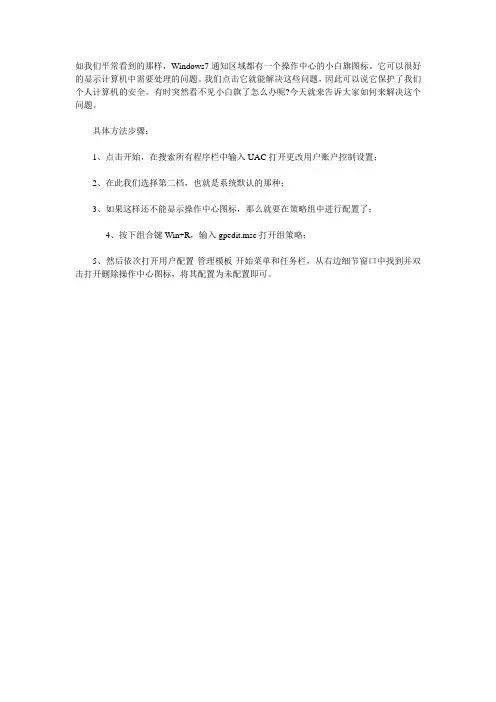 windows 7系统通知区域的操作图标不见了怎么恢复操作中心的该图标？