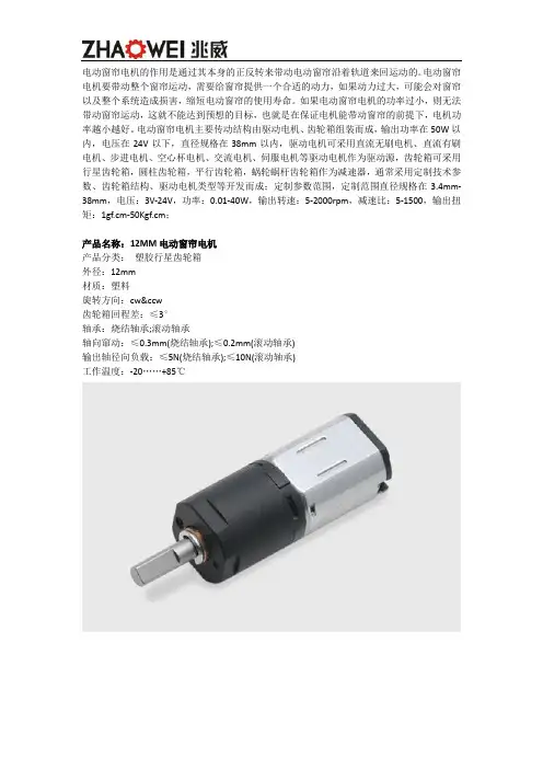 电动窗帘电机参数
