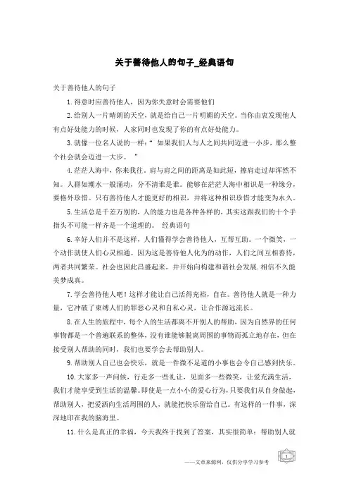 关于善待他人的句子-经典语句