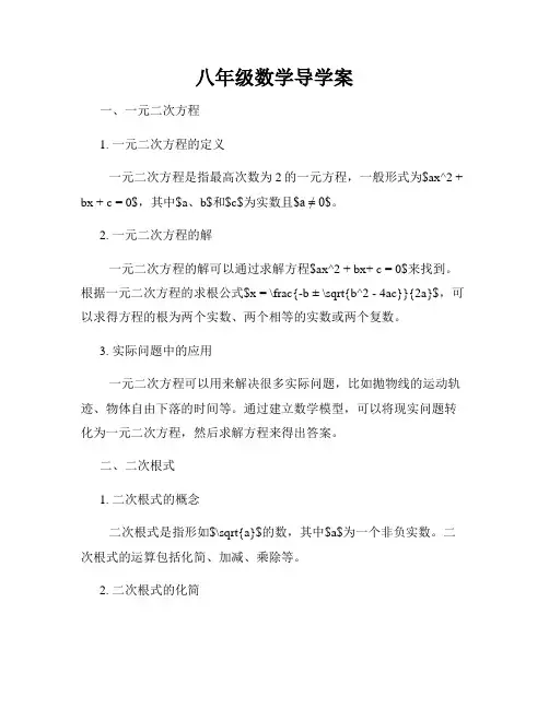 八年级数学导学案