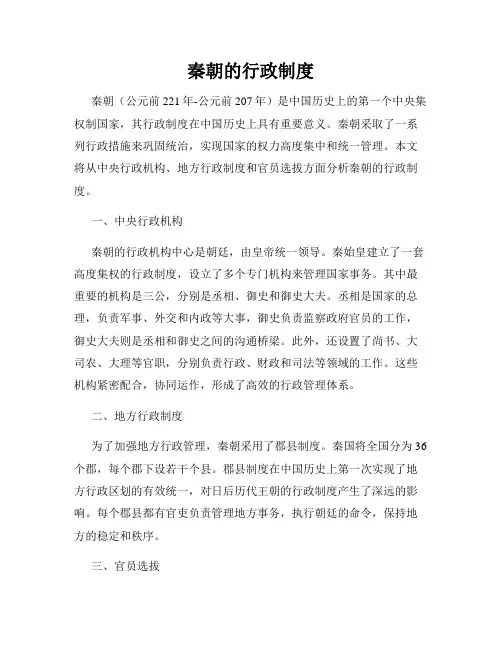 秦朝的行政制度