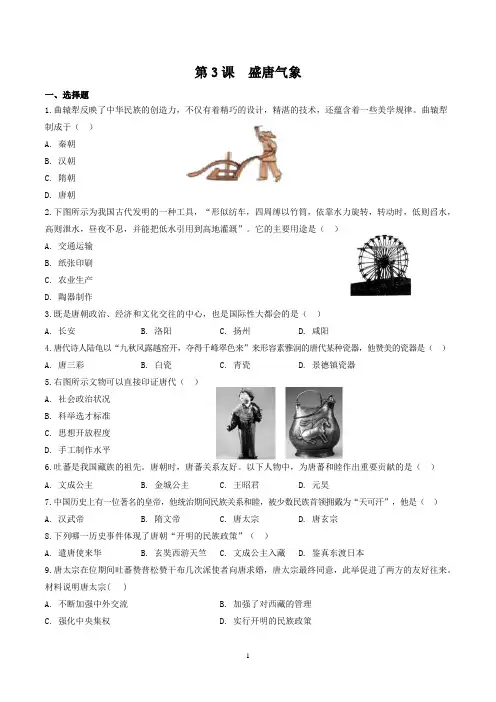 部编版七年级历史(下)第3课 盛唐气象同步训练及答案解析