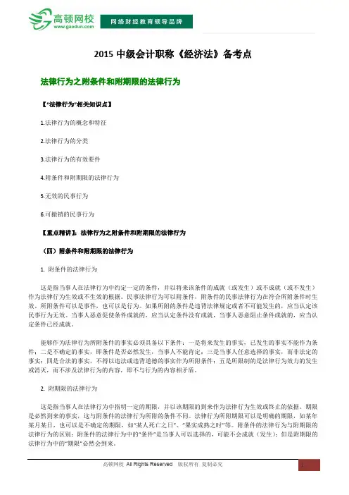 2015中级会计职称《经济法》备考点