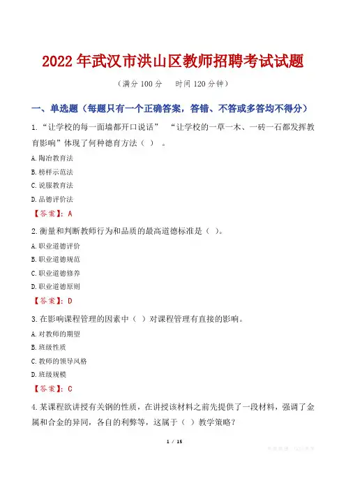 2022年武汉洪山区教师招聘考试真题