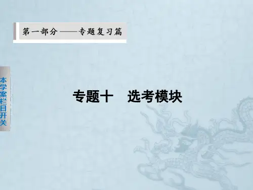 版《考前三个月》高考物理(通用)大二轮专题复习课件选修3-3 热学