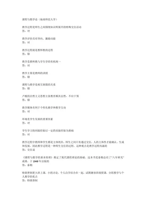 课程与教学论(海南师范大学)
