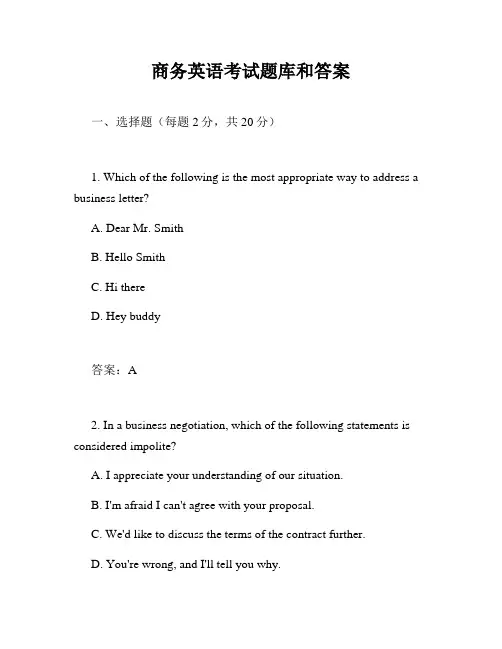 商务英语考试题库和答案