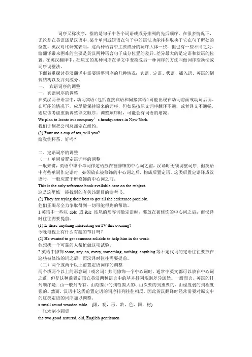 词序调整法