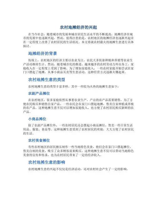 农村最火的地摊生意