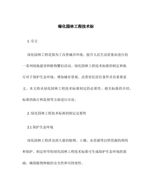 绿化园林工程技术标