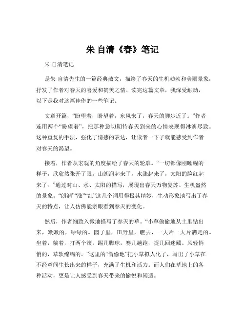 朱 自清《春》笔记