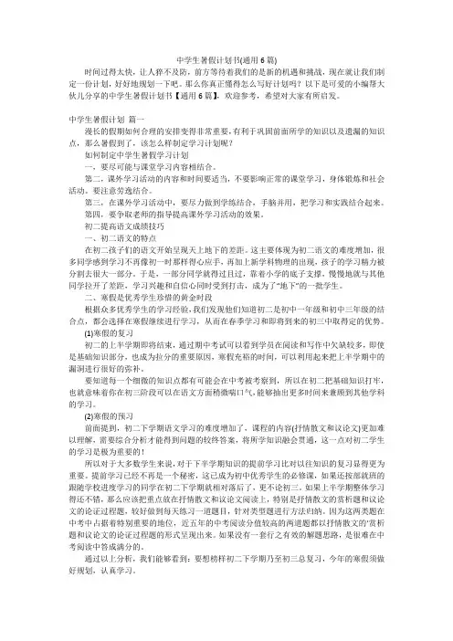 中学生暑假计划书(通用6篇)