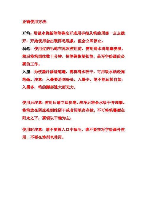 毛笔 正确使用方法