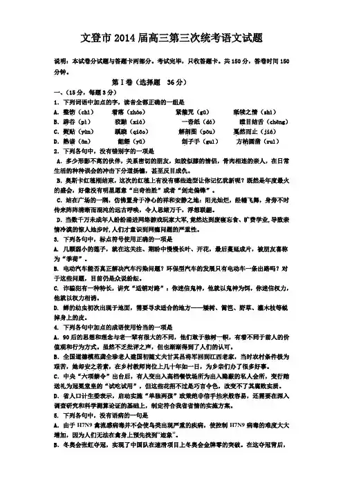 山东省 威海市 文登市2014届高三第三次统考语文及答案