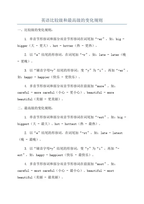 英语比较级和最高级的变化规则