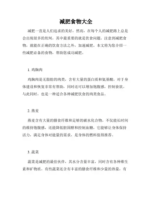 减肥食物大全