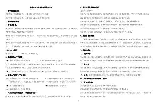 高中政治主观题-经济生活