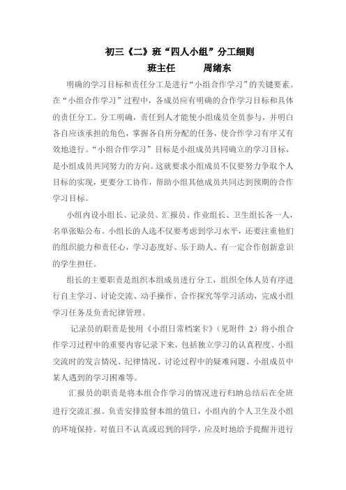 小组分工细则