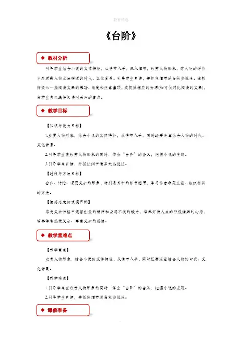 初中部编统编人教版语文七年级下册11【教学设计】《台阶》