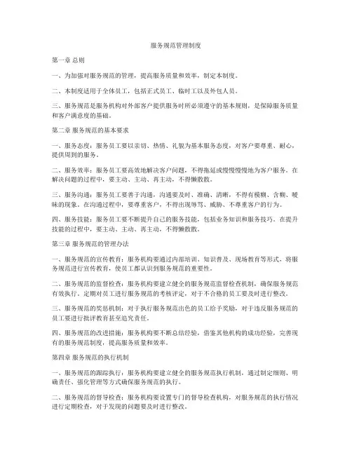 服务规范管理制度