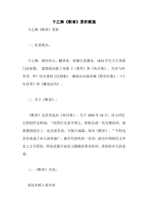 卞之琳《断章》赏析教案