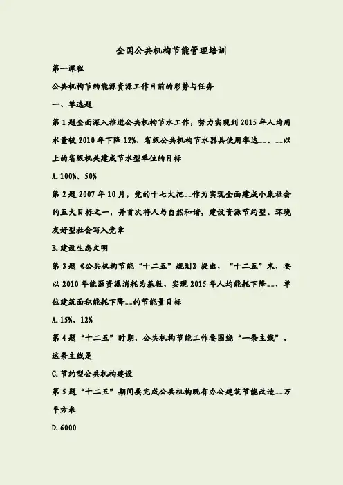 节能培训参考答案