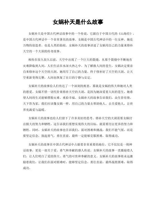 女娲补天是什么故事