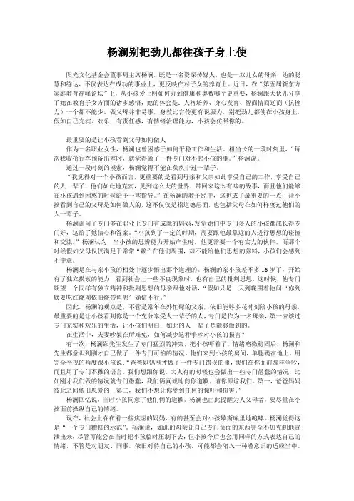 杨澜别把劲儿都往孩子身上使