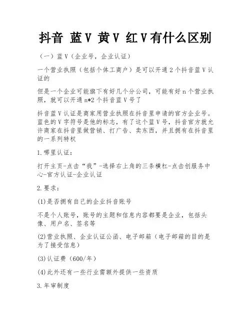 抖音 蓝V 黄V 红V有什么区别 