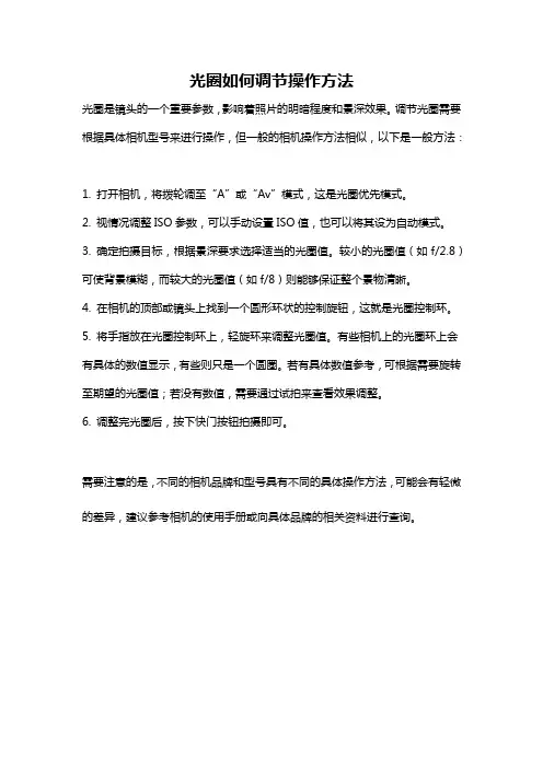光圈如何调节操作方法