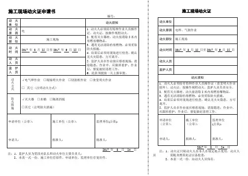 动火证模板