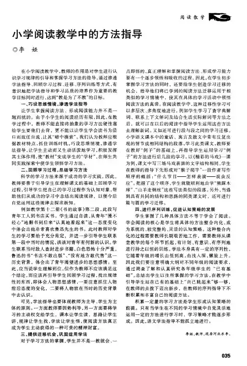 小学阅读教学中的方法指导