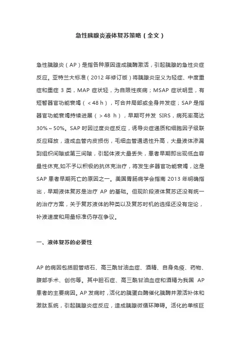 急性胰腺炎液体复苏策略(全文)