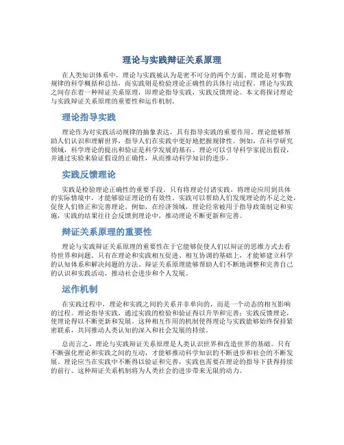 理论与实践辩证关系原理