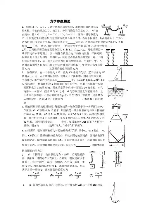 大同杯初中物理竞赛力学精选