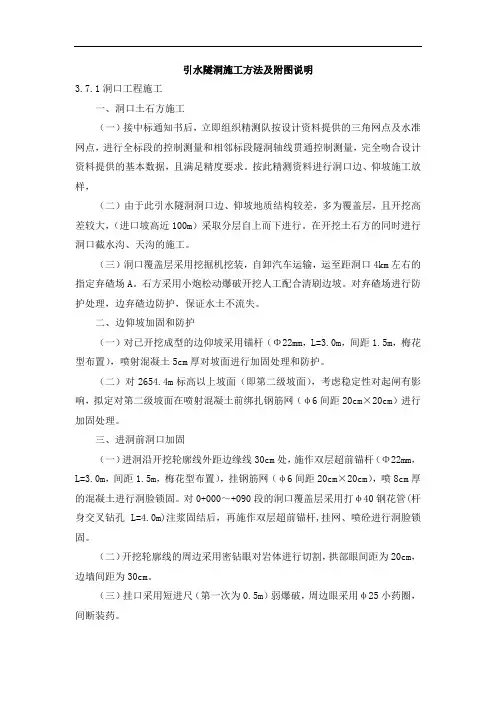 引水隧洞施工方法及附图说明