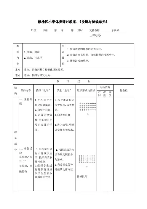 一年级投掷第三课时