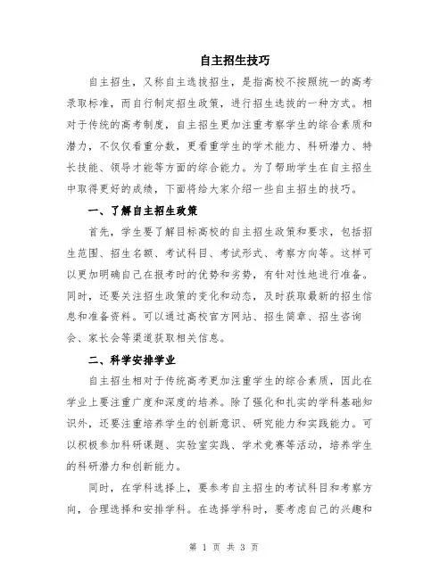 自主招生技巧