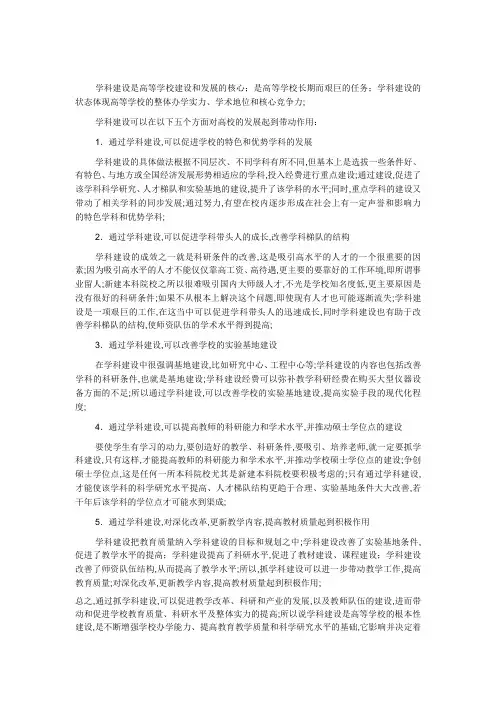学科建设的意义