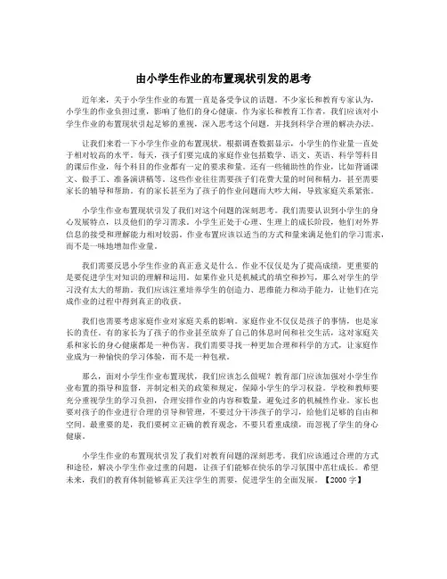 由小学生作业的布置现状引发的思考