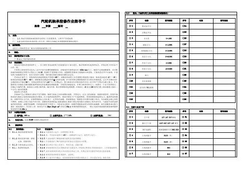 汽轮机轴承检修作业指导书