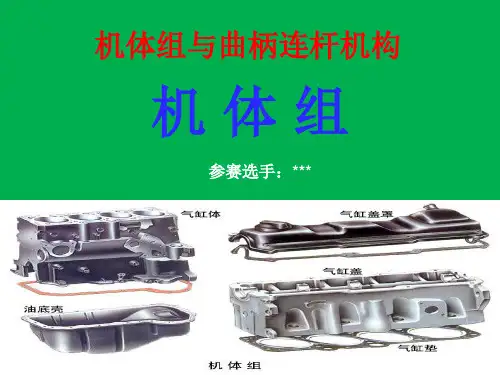 机发动机 机体组参赛课件.ppt1
