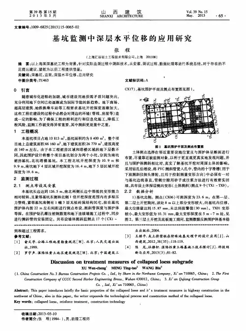 基坑监测中深层水平位移的应用研究