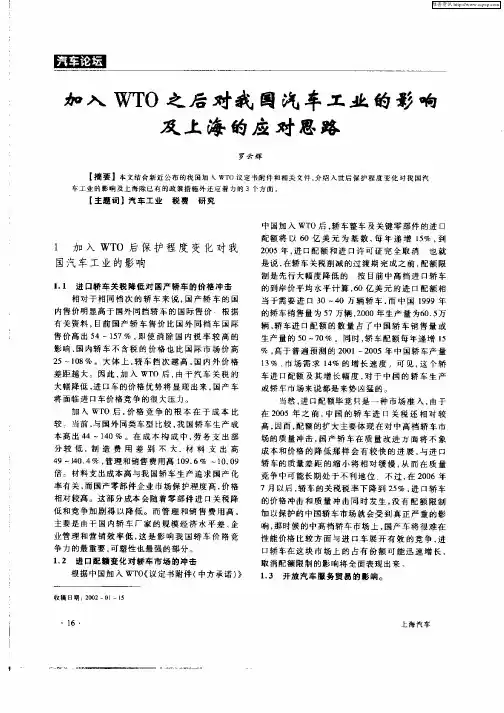 加入WTO之后对我国汽车工业的影响及上海的应对思路