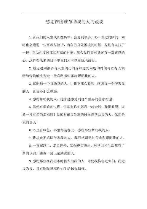 感谢在困难帮助我的人的说说