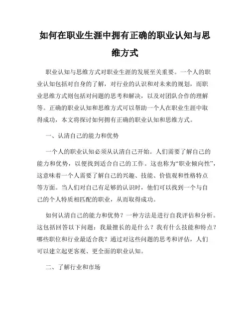 如何在职业生涯中拥有正确的职业认知与思维方式