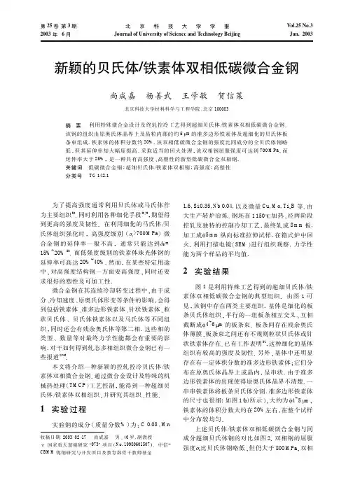 新颖的贝氏体铁素体双相低碳微合金钢