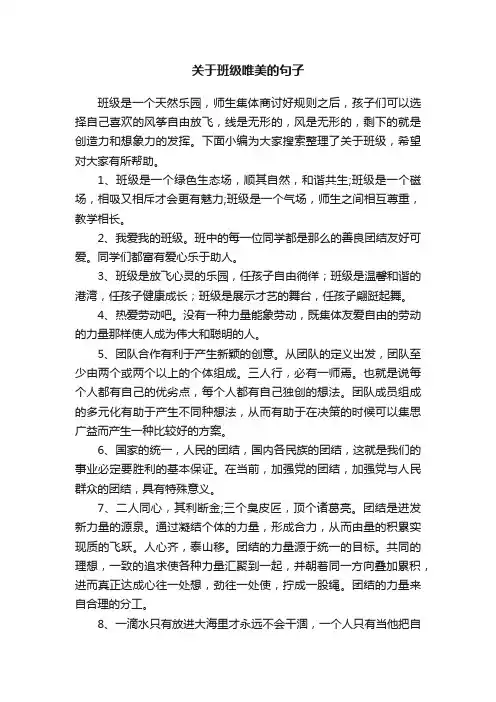 关于班级唯美的句子