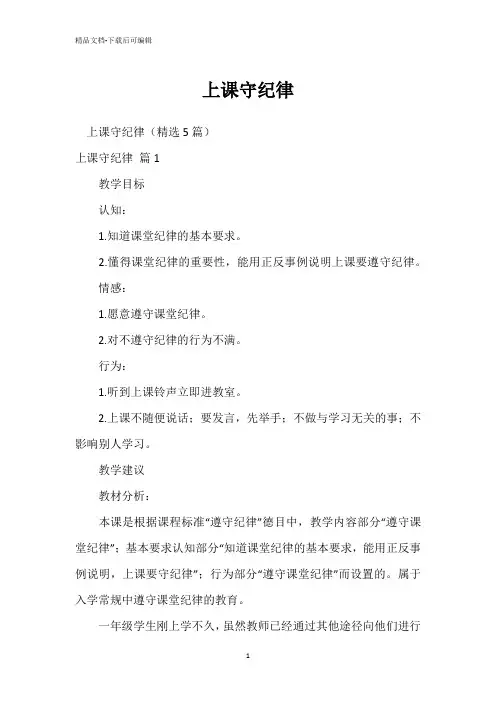 上课守纪律